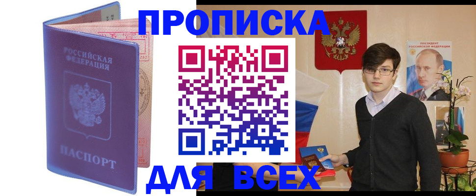 прописка для кредита в Нерехте